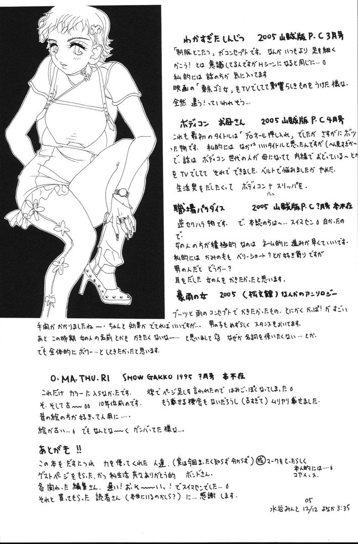 [水谷みんと] 桃色制服
