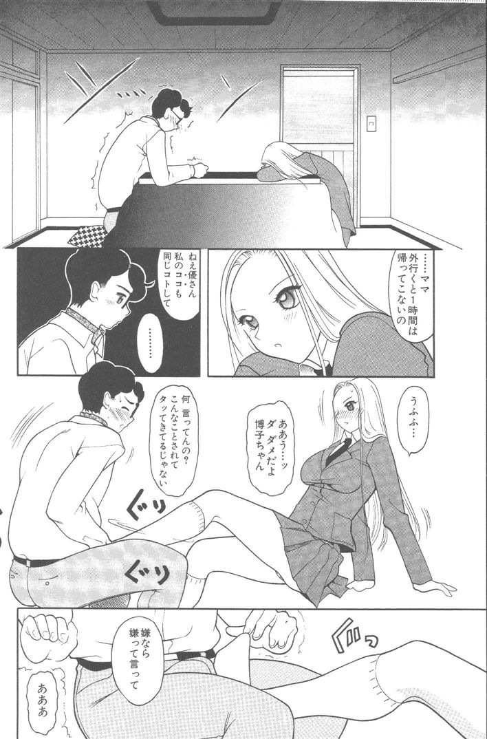 [水谷みんと] 桃色制服