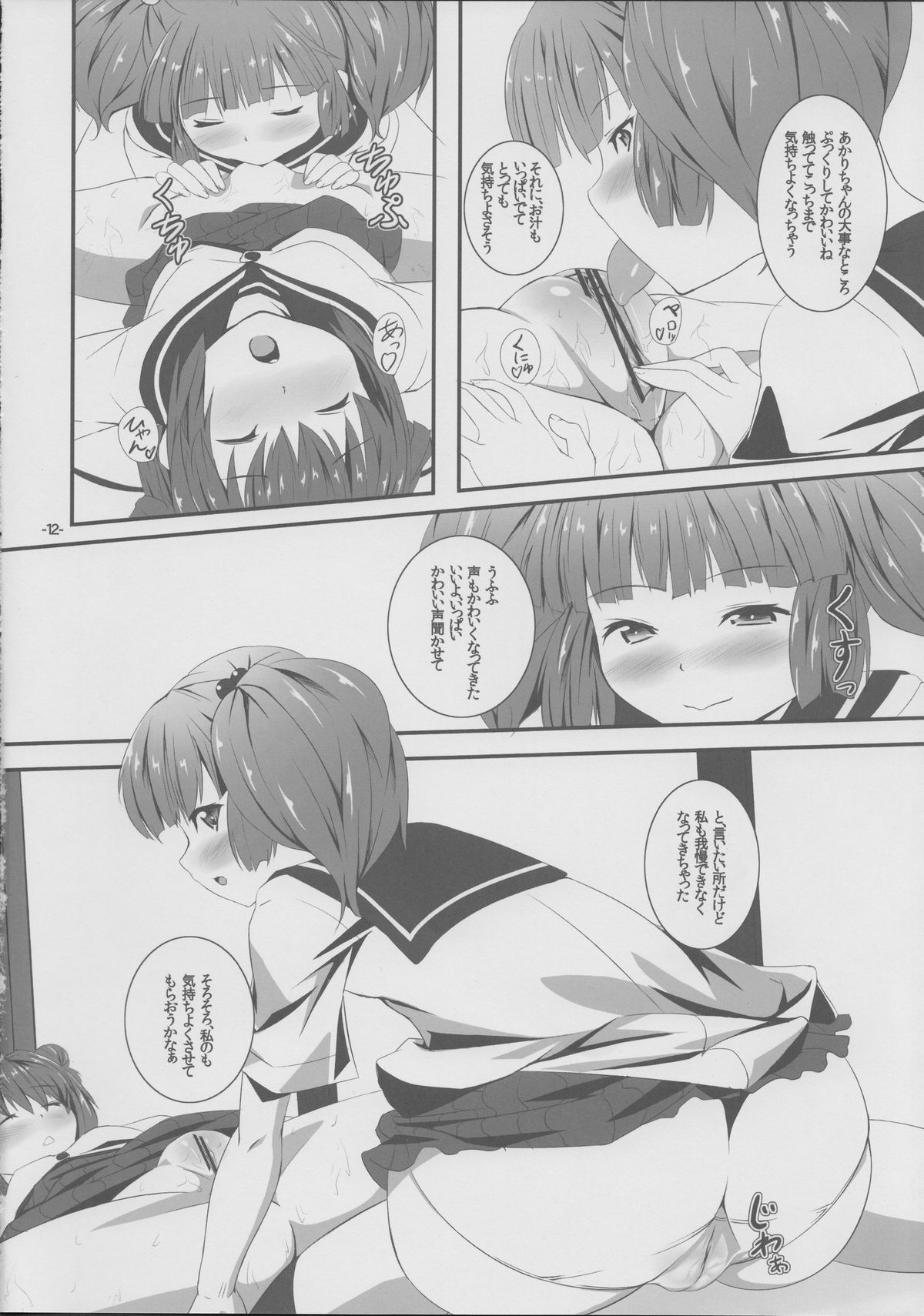 (サンクリ53) [翔玄亭 (久遠)] ゆららら (ゆるゆり)