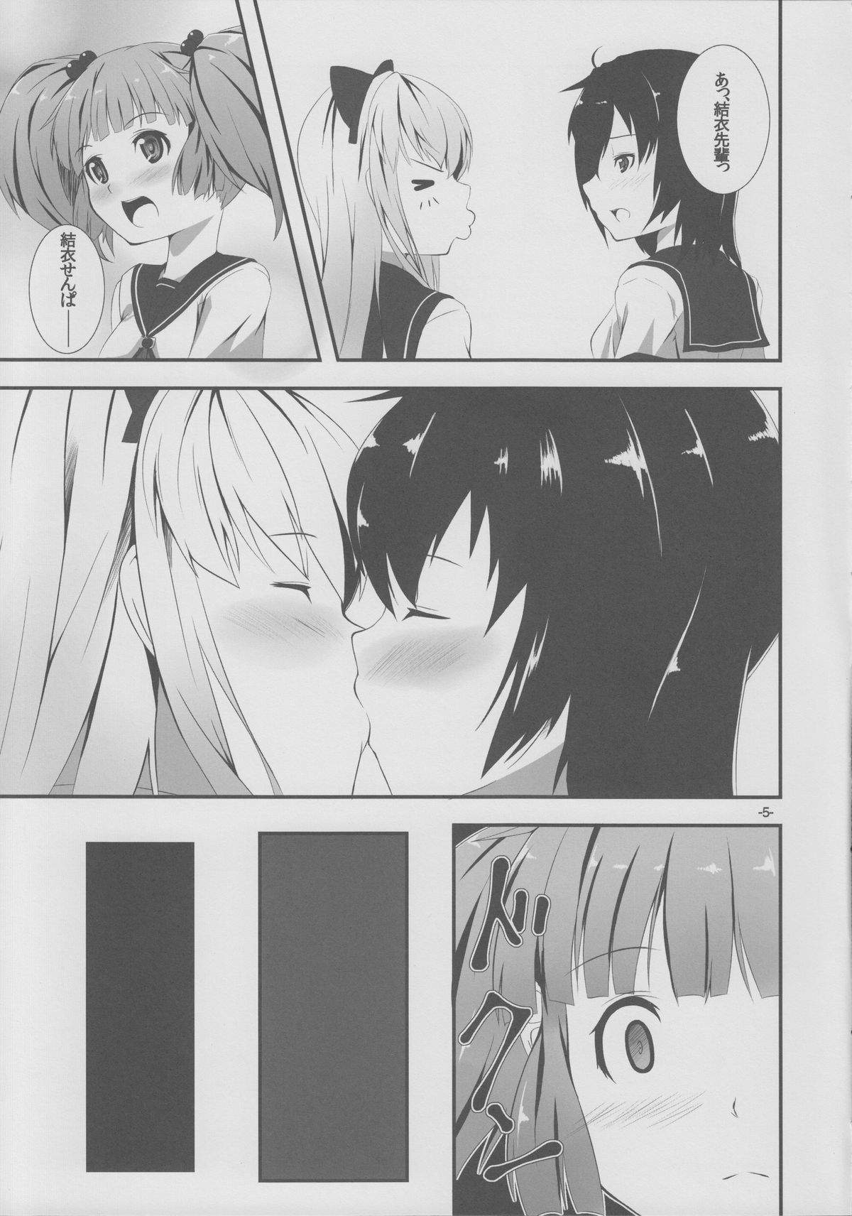 (サンクリ53) [翔玄亭 (久遠)] ゆららら (ゆるゆり)
