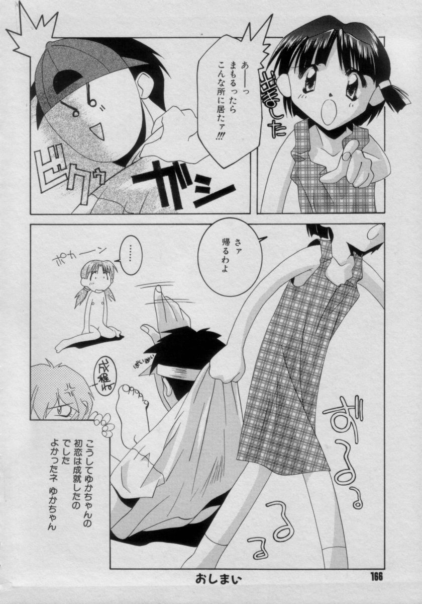 [アンソロジー] COMIC Petit チャイム Vol.3