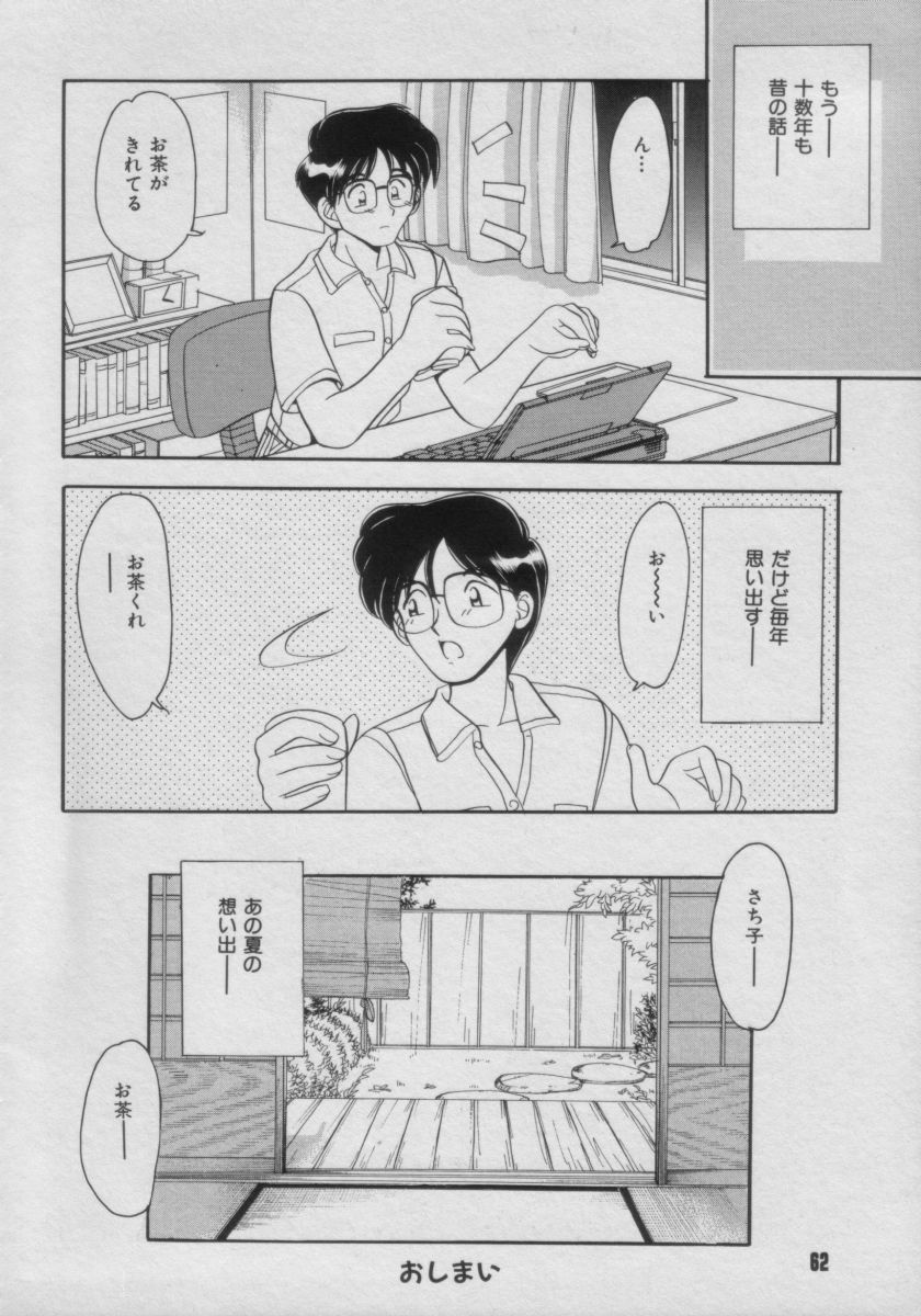 [アンソロジー] COMIC Petit チャイム Vol.3