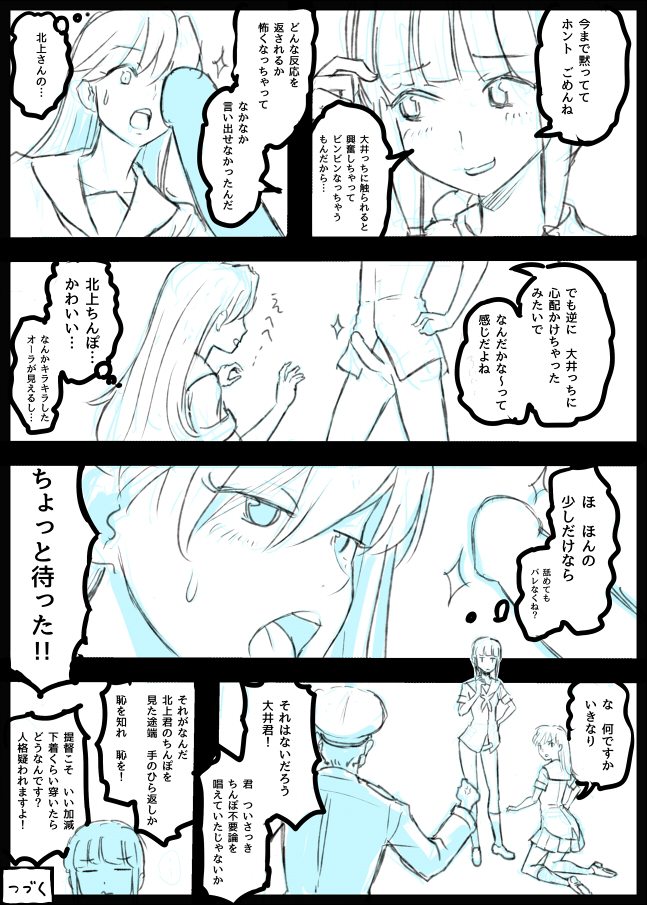 [Tarokko] 大井、北上のふたなり漫画。導入部だけだけど・・・ (艦隊これくしょん -艦これ-)