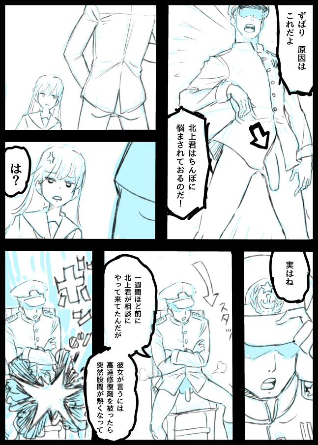 [Tarokko] 大井、北上のふたなり漫画。導入部だけだけど・・・ (艦隊これくしょん -艦これ-)