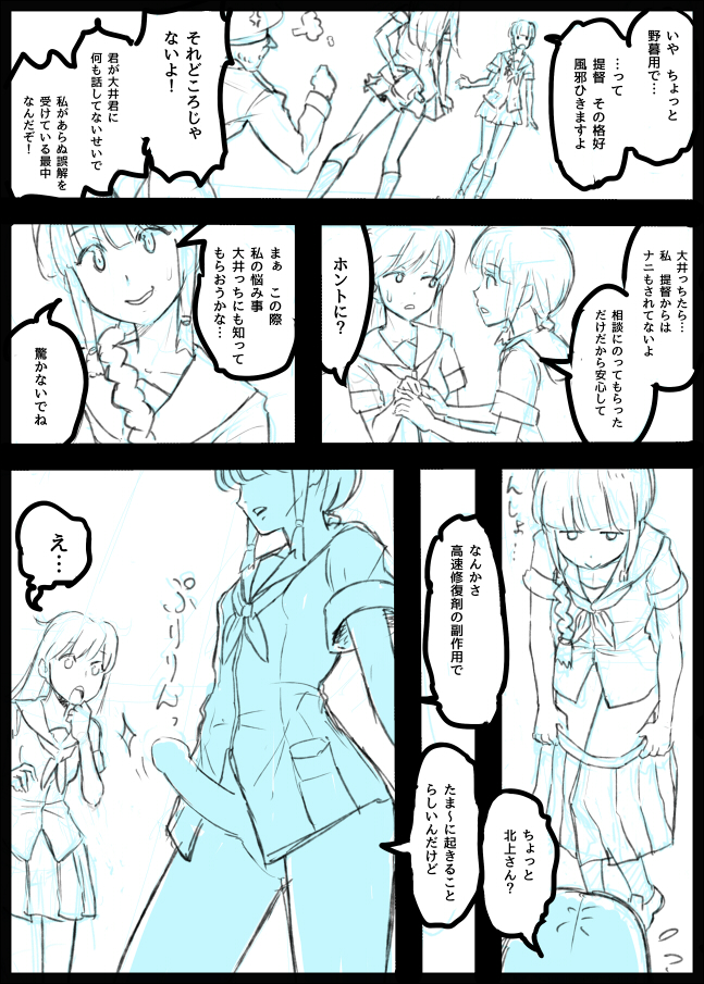 [Tarokko] 大井、北上のふたなり漫画。導入部だけだけど・・・ (艦隊これくしょん -艦これ-)