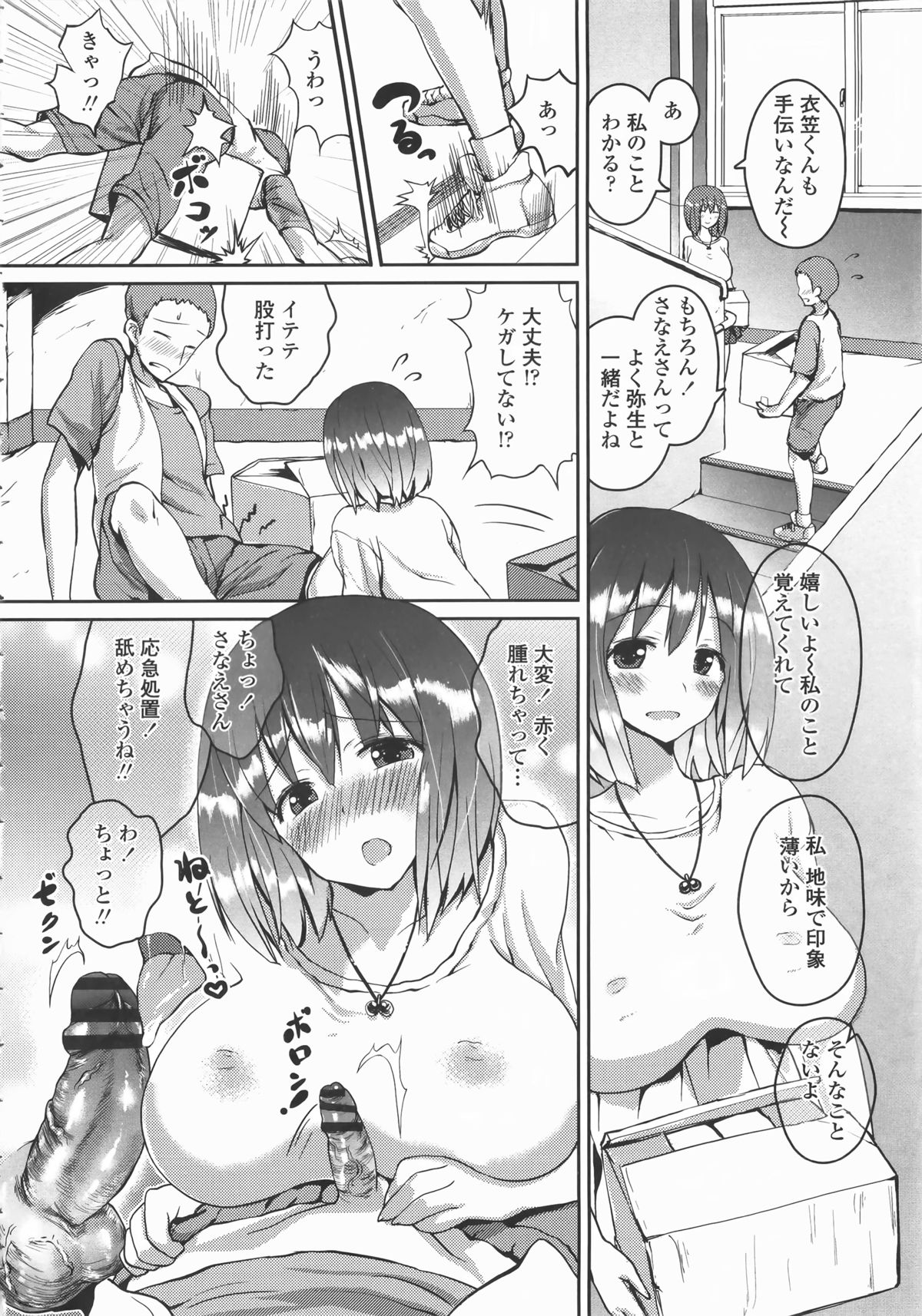 [榎本ひでひら] 乳頭ひーとあっぷ + 描き下ろしリーフレット