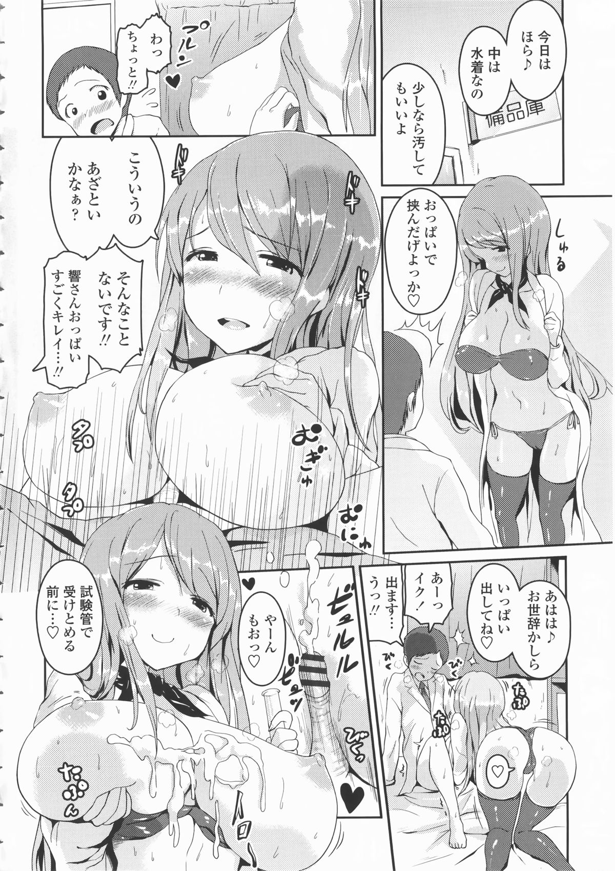 [榎本ひでひら] 乳頭ひーとあっぷ + 描き下ろしリーフレット