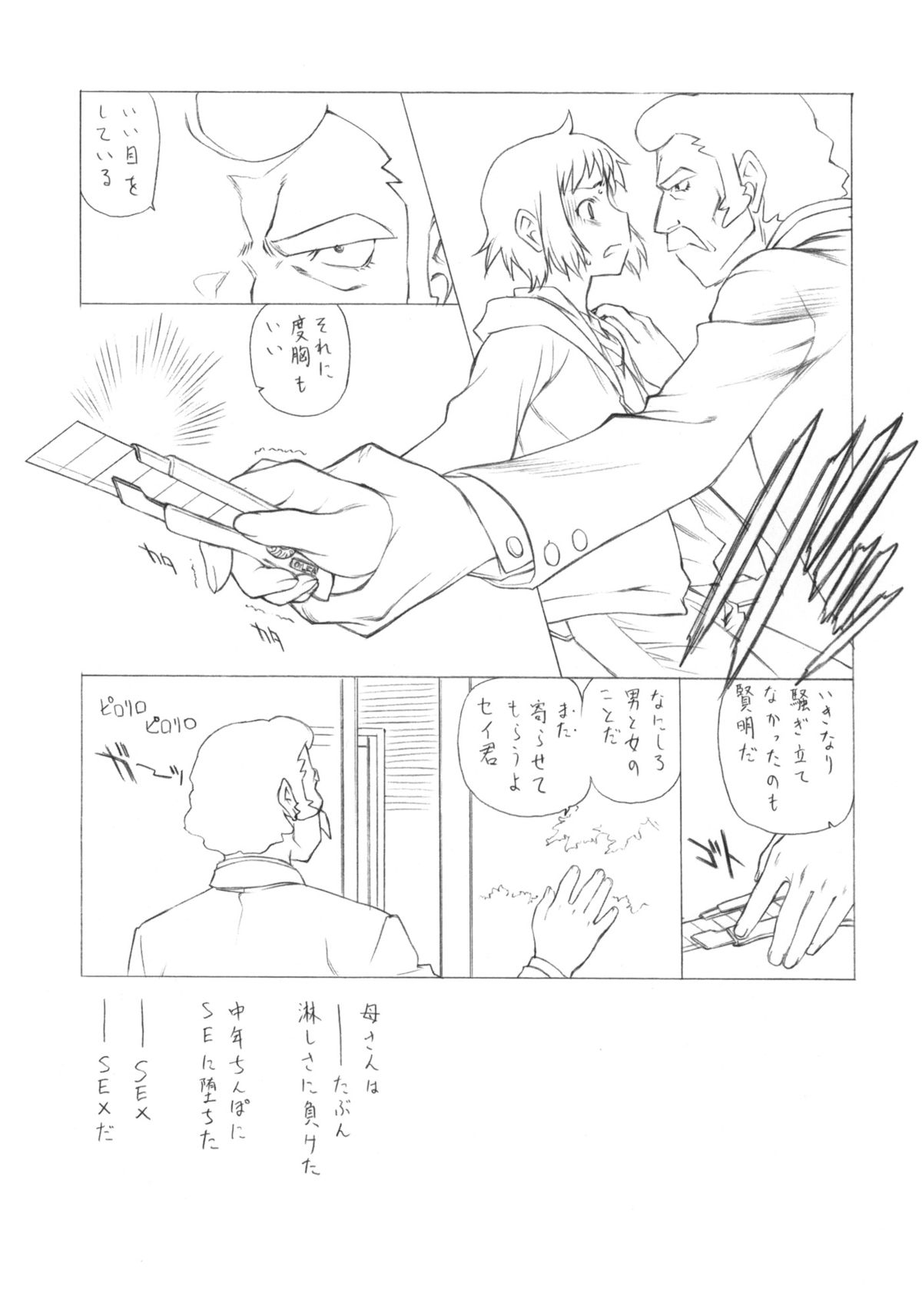 (C85) [UROBOROS (うたたねひろゆき)] 私の愛馬は凶暴です (ガンダムビルドファイターズ)