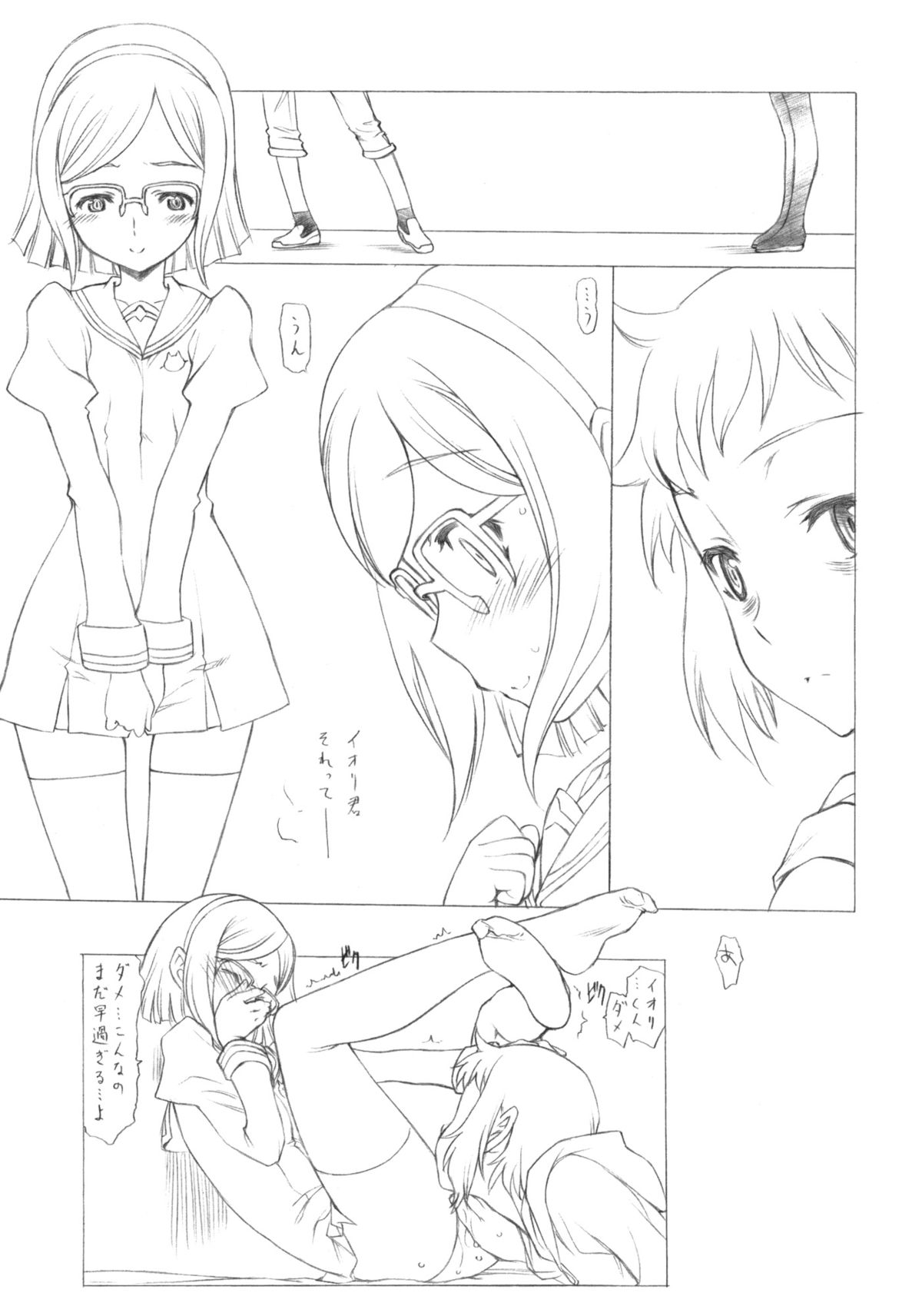 (C85) [UROBOROS (うたたねひろゆき)] 私の愛馬は凶暴です (ガンダムビルドファイターズ)
