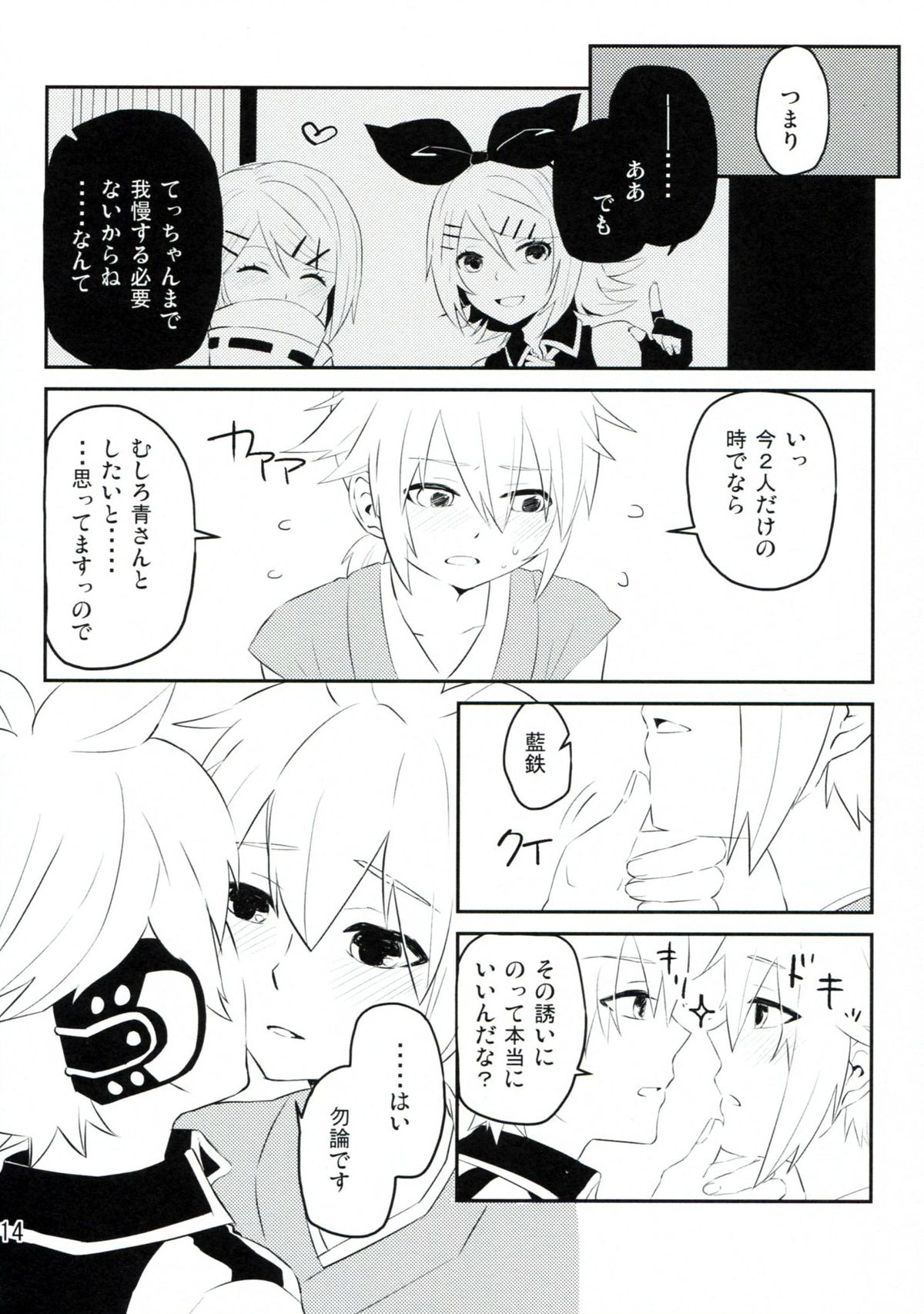 (鏡音ようび!) [きいなビタミン (真尾)] 青さんの藍がとまらない! (ボーカロイド)