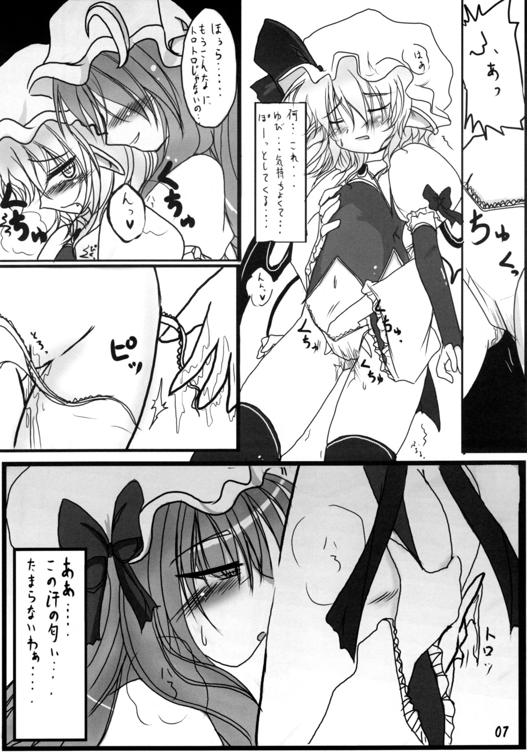 (例大祭4) [黒錦 (尊冶)] 朔日閑話 (東方Project)