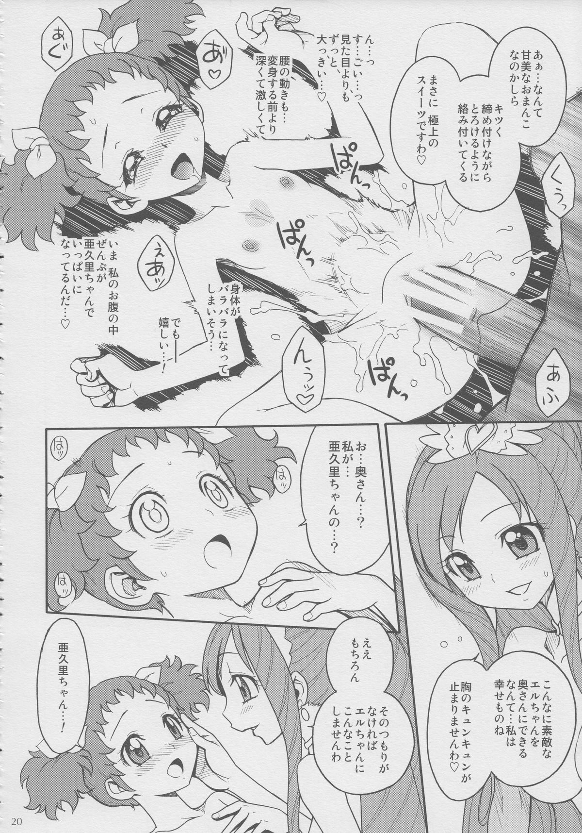 (ふたけっと9.5) [ジャム王国 (ジャム王子)] あぐ×エル プチマリアージュ (ドキドキ!プリキュア)
