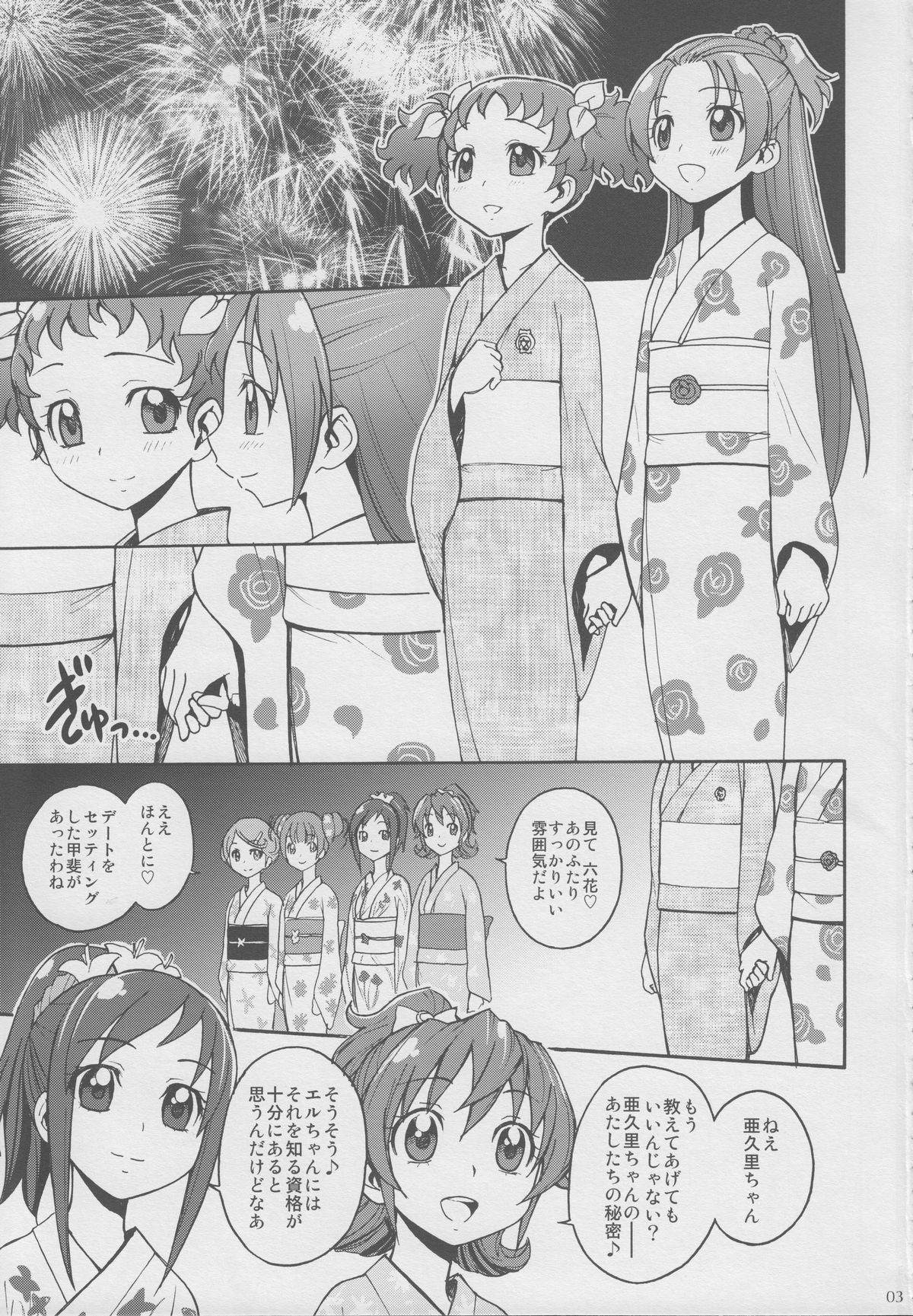 (ふたけっと9.5) [ジャム王国 (ジャム王子)] あぐ×エル プチマリアージュ (ドキドキ!プリキュア)