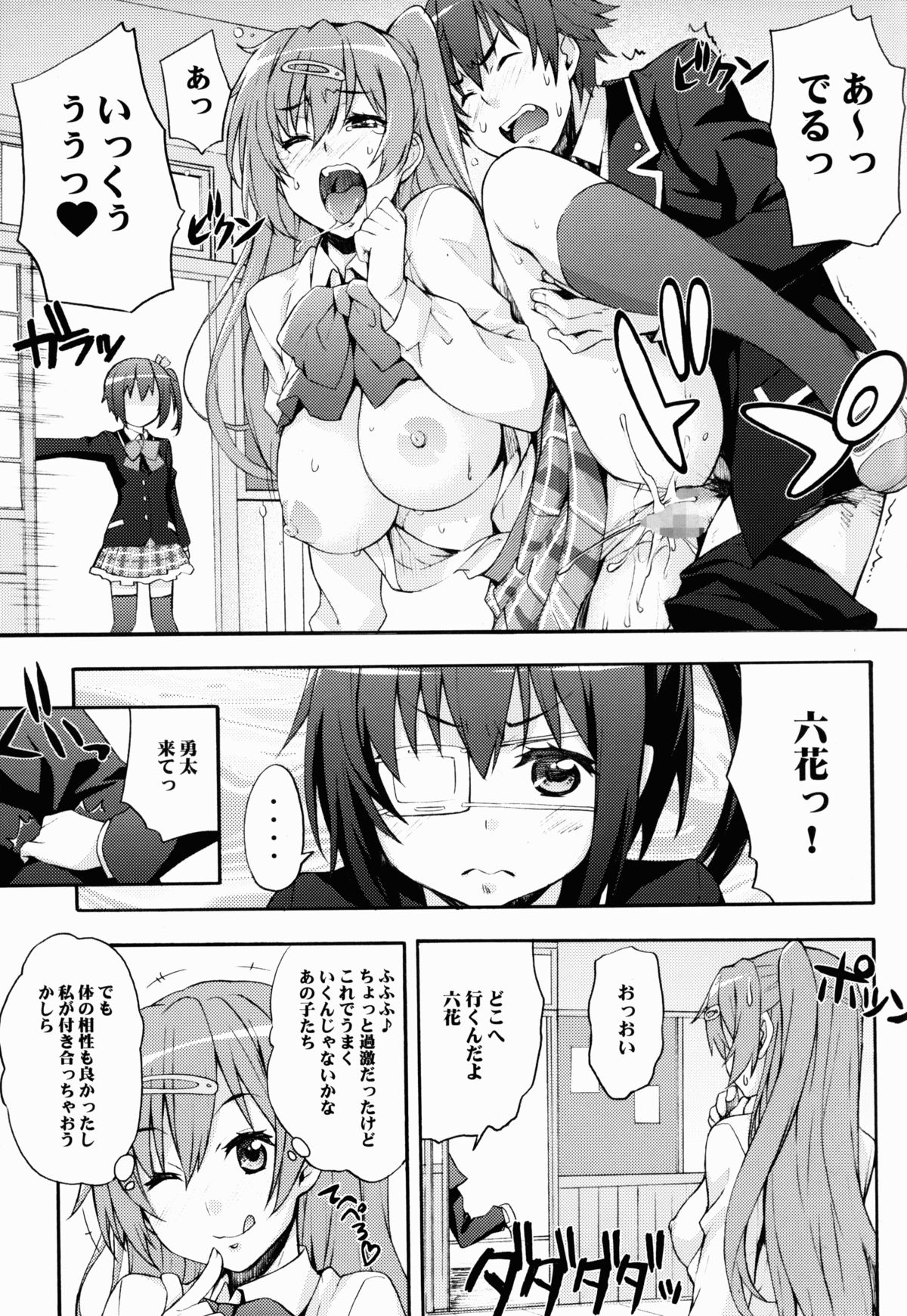 (C83) [みっくすふらい (たくろう)] 六花の膣内であなたの精液を浄化してあげる@モリサマー (中二病でも恋がしたい!)