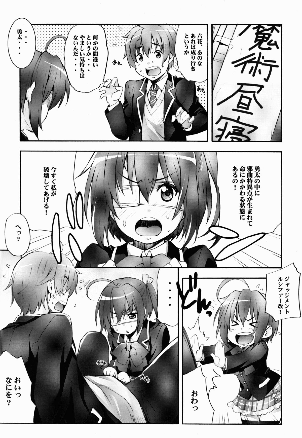 (C83) [みっくすふらい (たくろう)] 六花の膣内であなたの精液を浄化してあげる@モリサマー (中二病でも恋がしたい!)