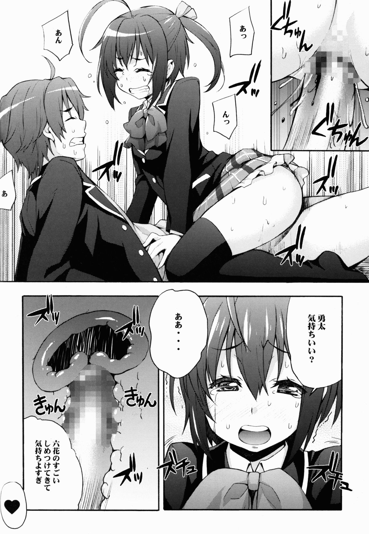 (C83) [みっくすふらい (たくろう)] 六花の膣内であなたの精液を浄化してあげる@モリサマー (中二病でも恋がしたい!)