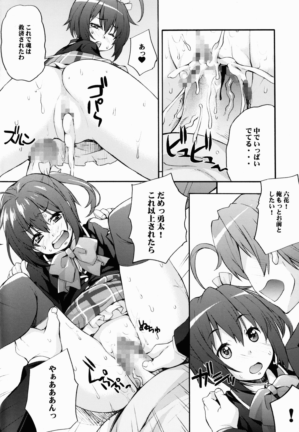 (C83) [みっくすふらい (たくろう)] 六花の膣内であなたの精液を浄化してあげる@モリサマー (中二病でも恋がしたい!)