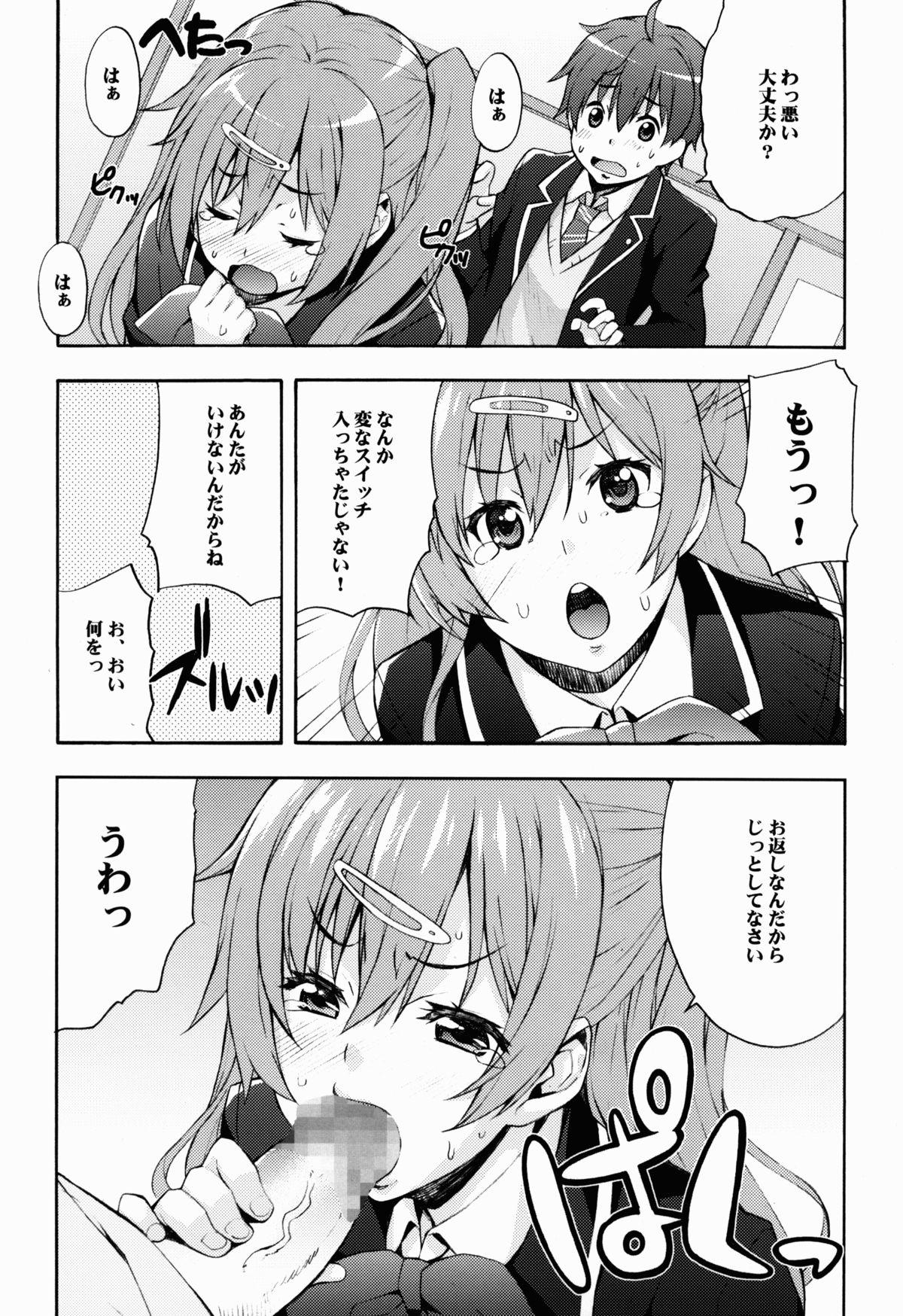 (C83) [みっくすふらい (たくろう)] 六花の膣内であなたの精液を浄化してあげる@モリサマー (中二病でも恋がしたい!)