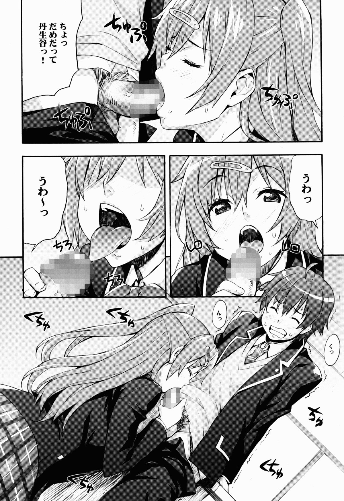 (C83) [みっくすふらい (たくろう)] 六花の膣内であなたの精液を浄化してあげる@モリサマー (中二病でも恋がしたい!)