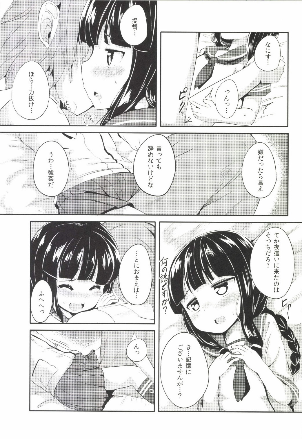 [御祓箱 (御札)] まぁ…そうねぇ (艦隊これくしょん -艦これ-) [DL版]