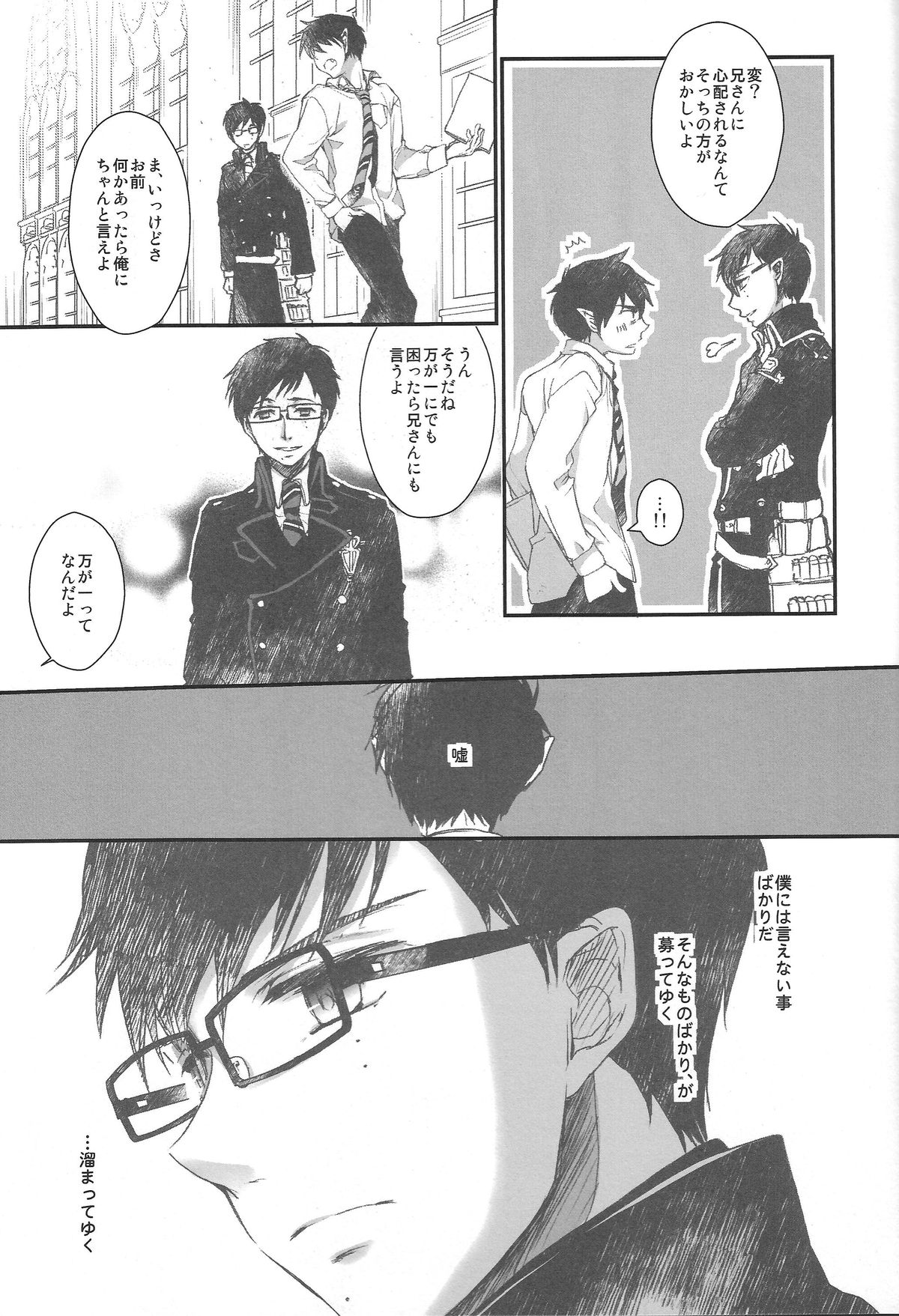 パラダイスロスト（青の祓魔師）