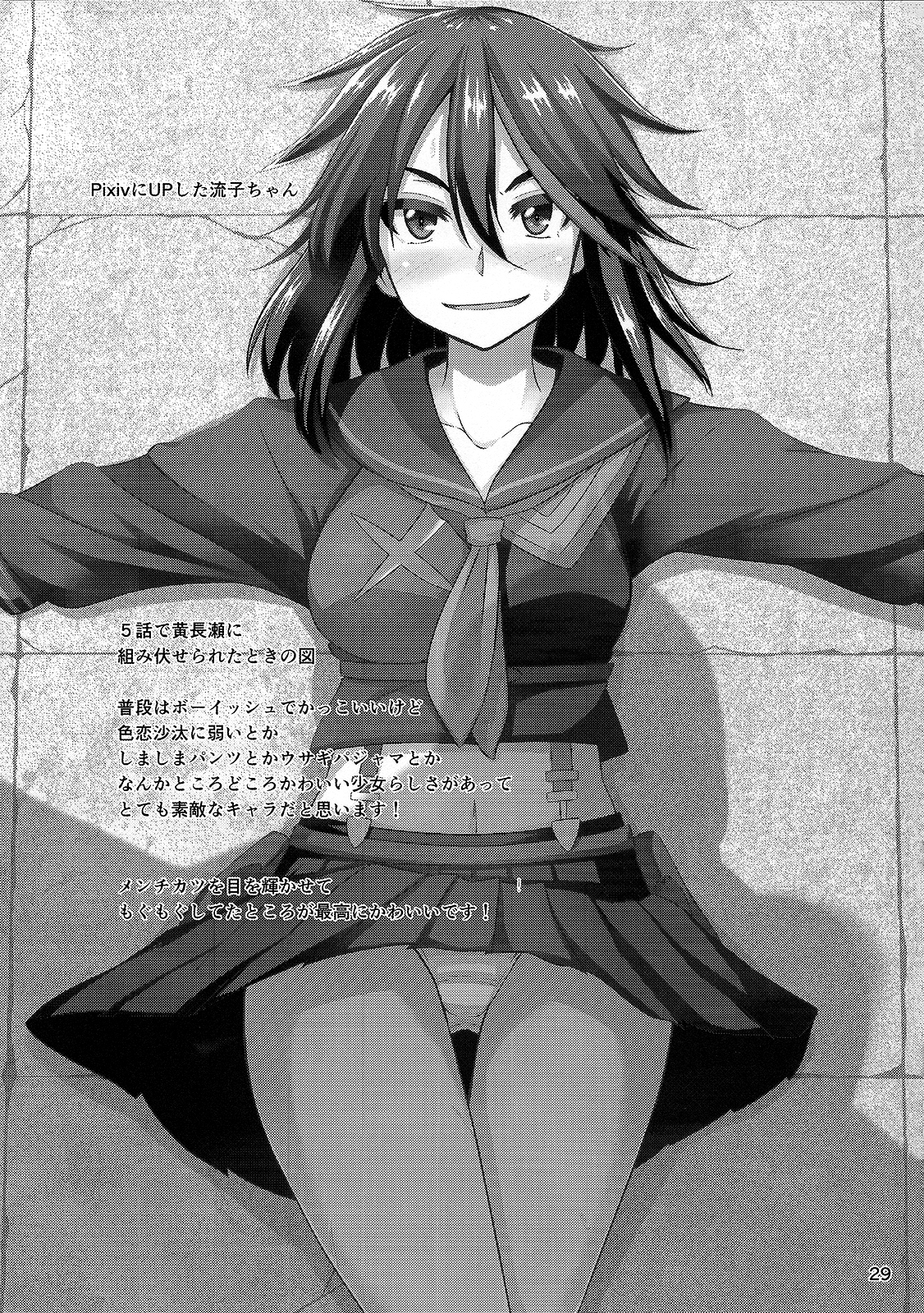 (C85) [アインショテンイン (書店院まとり)] 皐流 (キルラキル) [英訳]