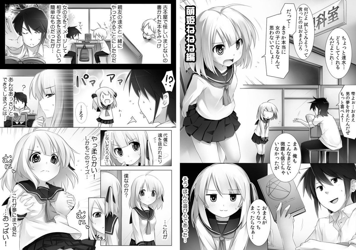 にょっぱい。～女になったオレの胸がデカすぎて困る～