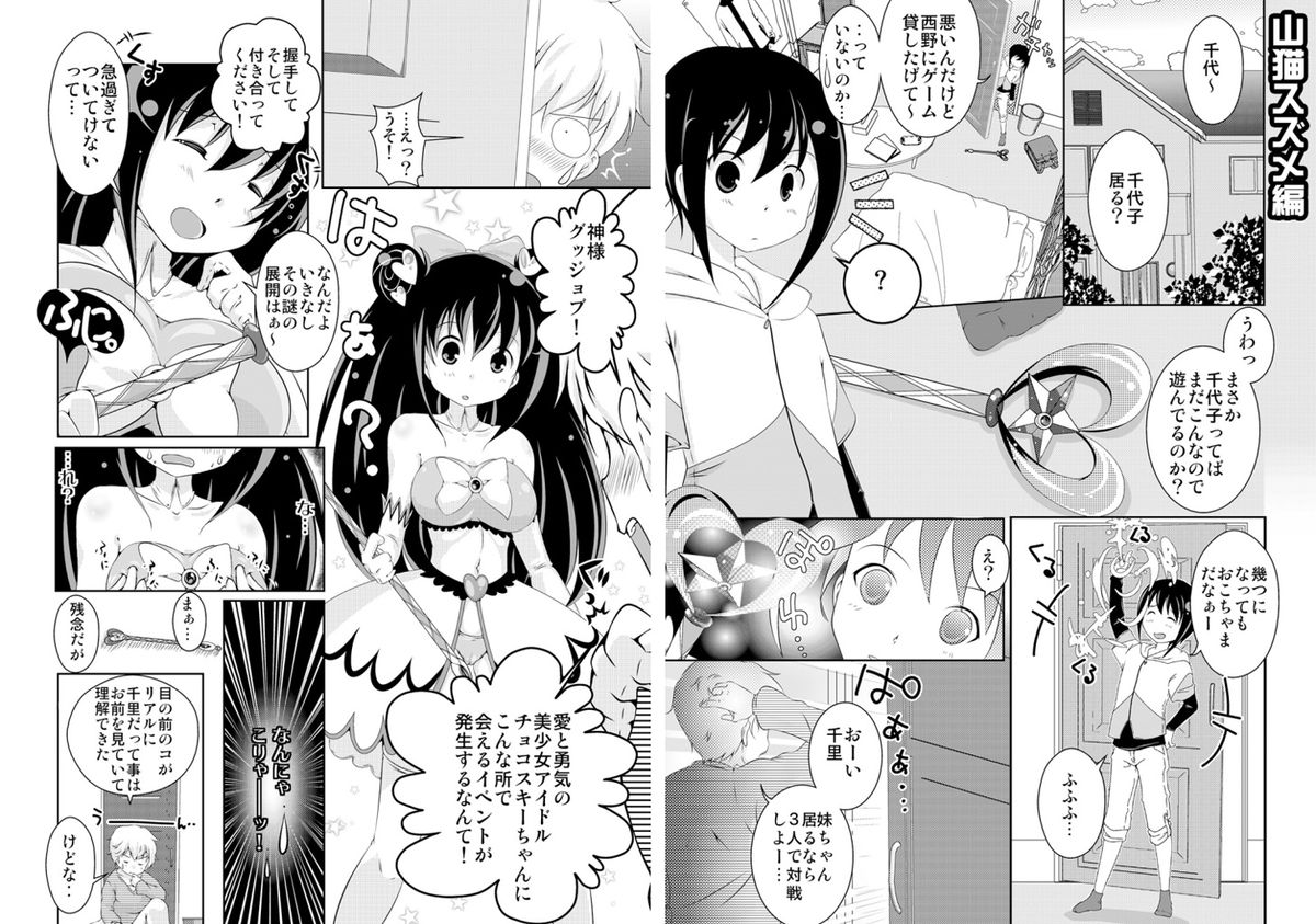 にょっぱい。～女になったオレの胸がデカすぎて困る～