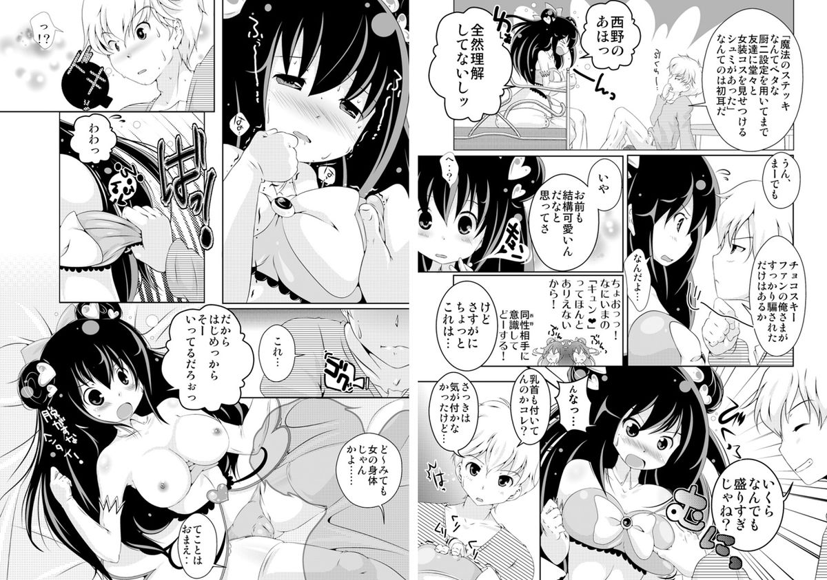 にょっぱい。～女になったオレの胸がデカすぎて困る～