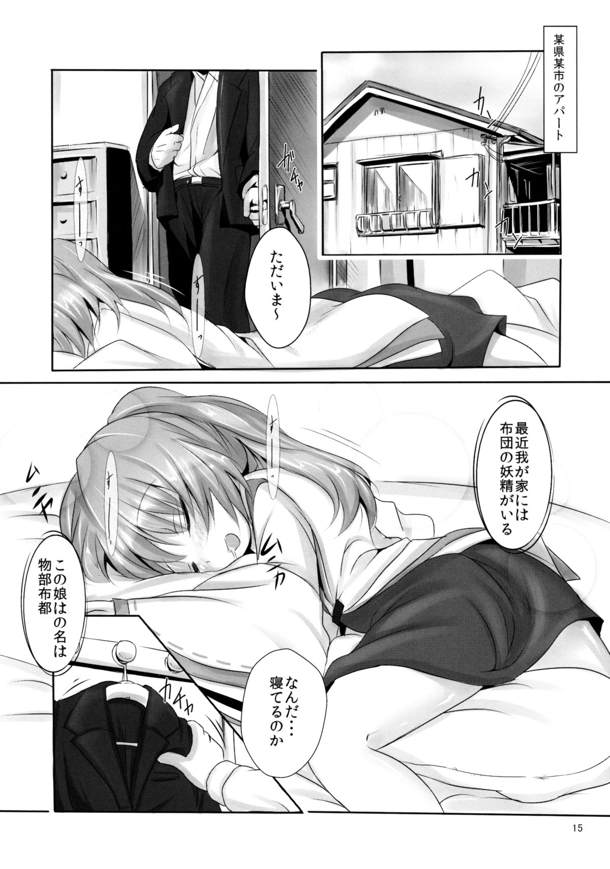 (紅楼夢9) [いにゅ小屋 (いにゅっち)] 睡布都 2眠目 (東方Project)