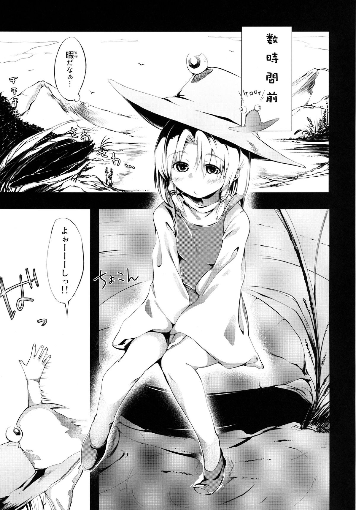 [丑寅堂 (丑寅たつみ)] ケロちゃんの失敗は性交のモト (東方Project)