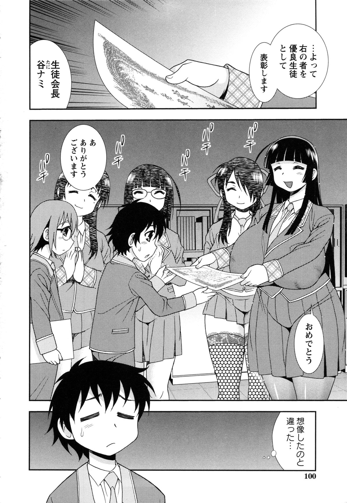 [しのざき嶺] 聖春川学園