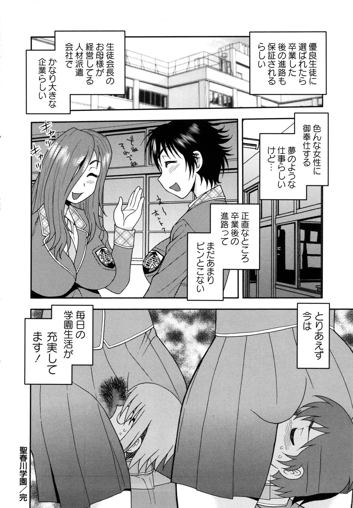 [しのざき嶺] 聖春川学園