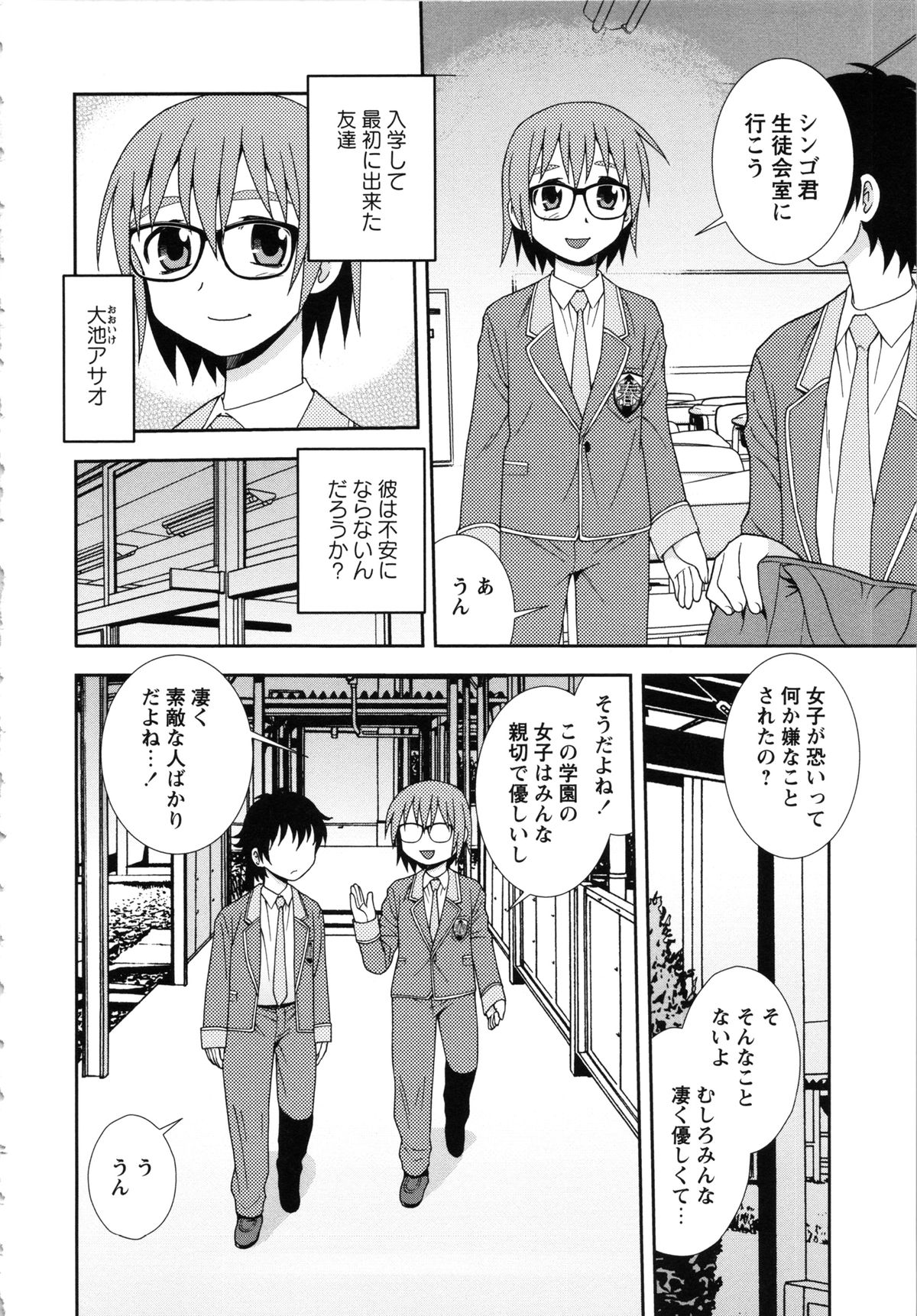 [しのざき嶺] 聖春川学園