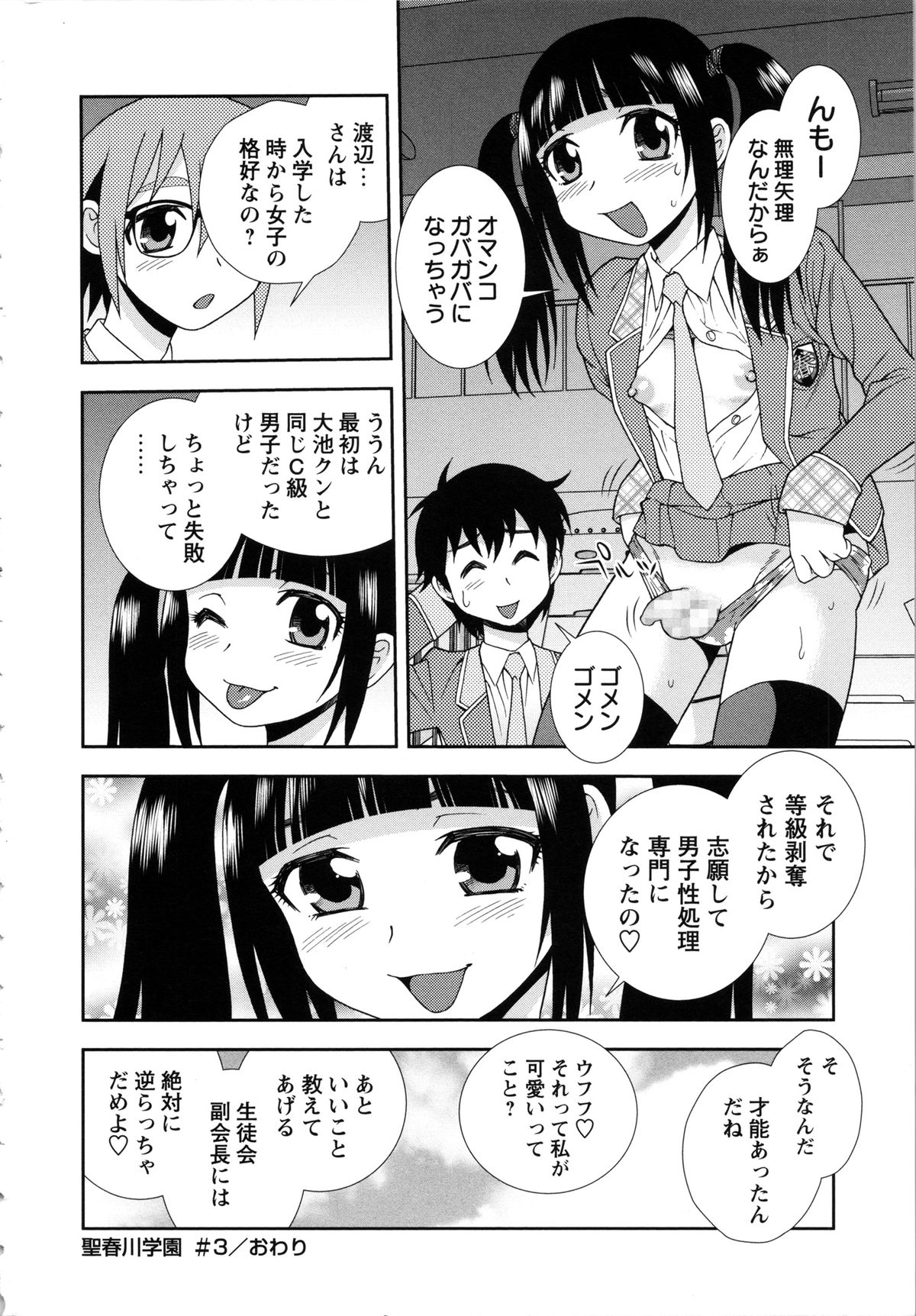 [しのざき嶺] 聖春川学園