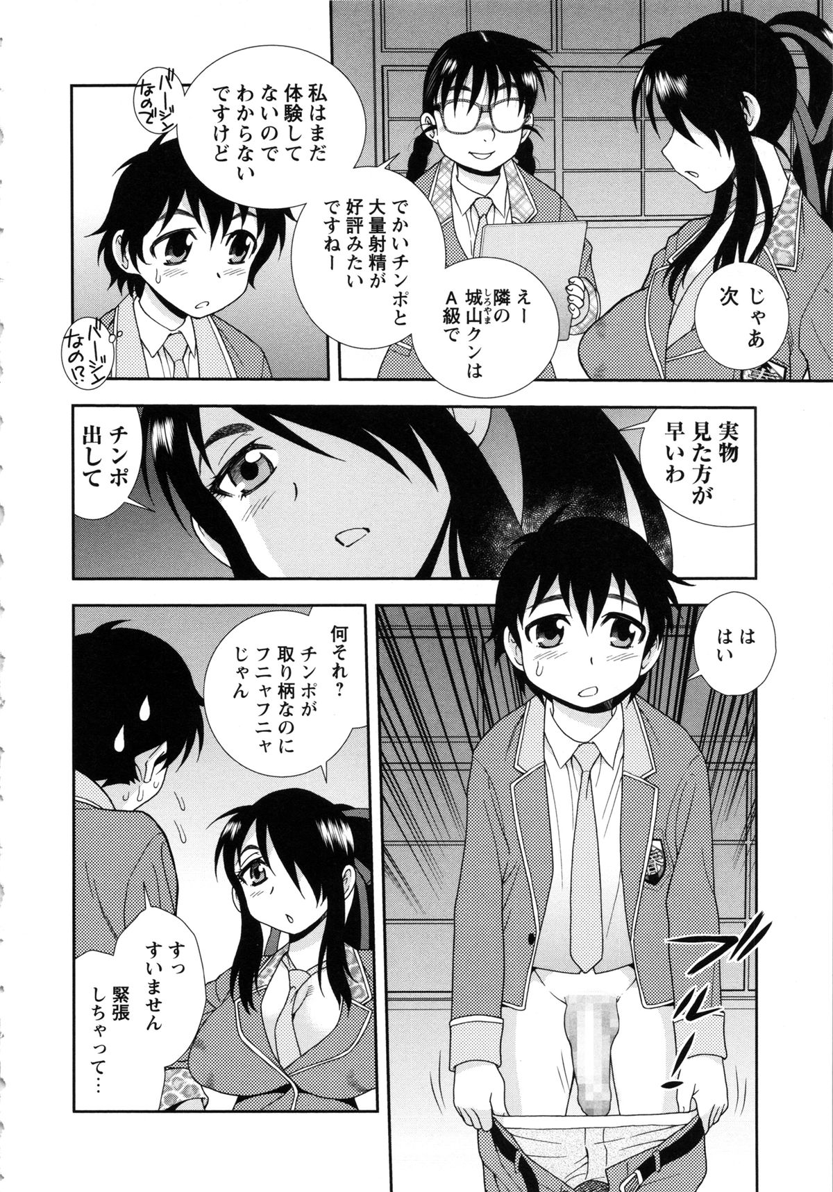 [しのざき嶺] 聖春川学園