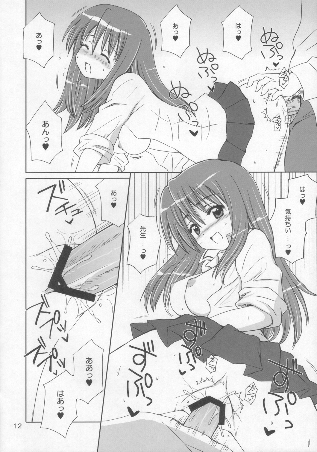 (COMIC1☆2) [NIKOPONDO (青山怜央)] BOOMING! (バンブーブレード)