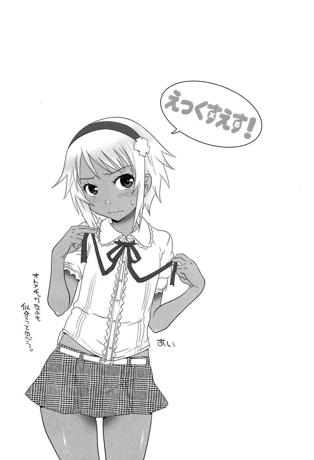 [無道叡智] えっくすえす！