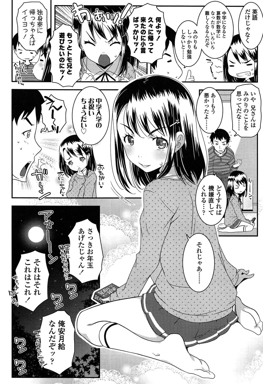 [無道叡智] えっくすえす！