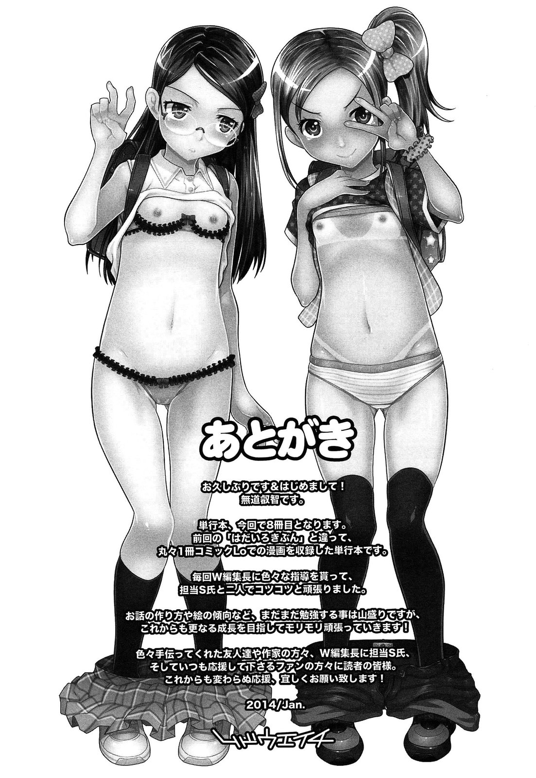 [無道叡智] えっくすえす！