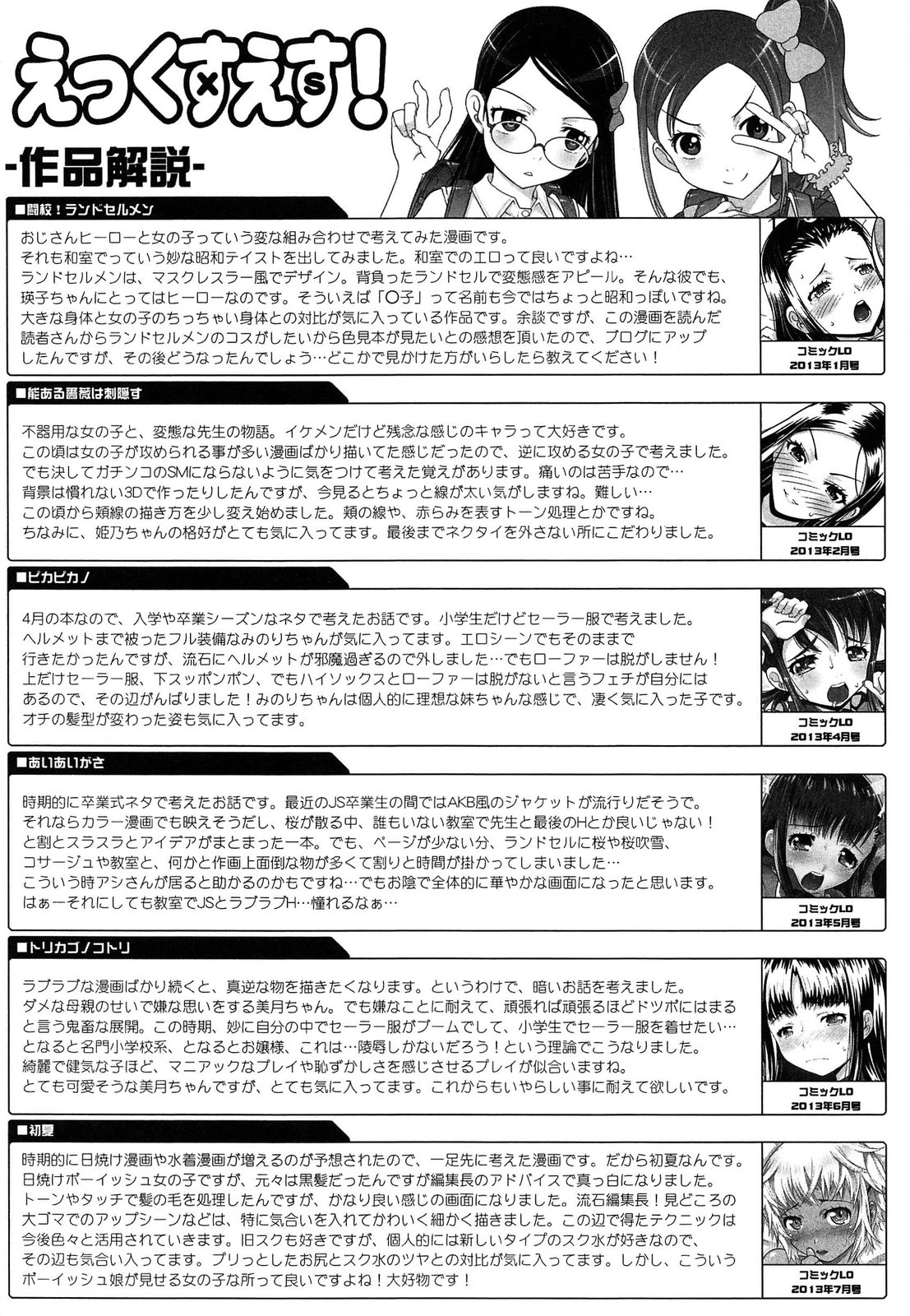 [無道叡智] えっくすえす！