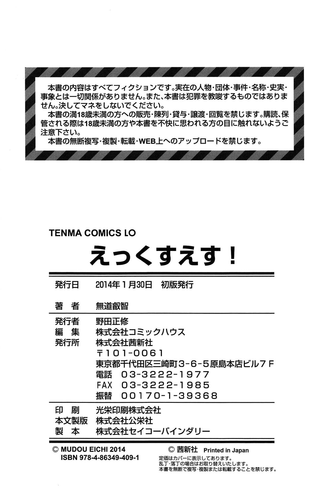 [無道叡智] えっくすえす！