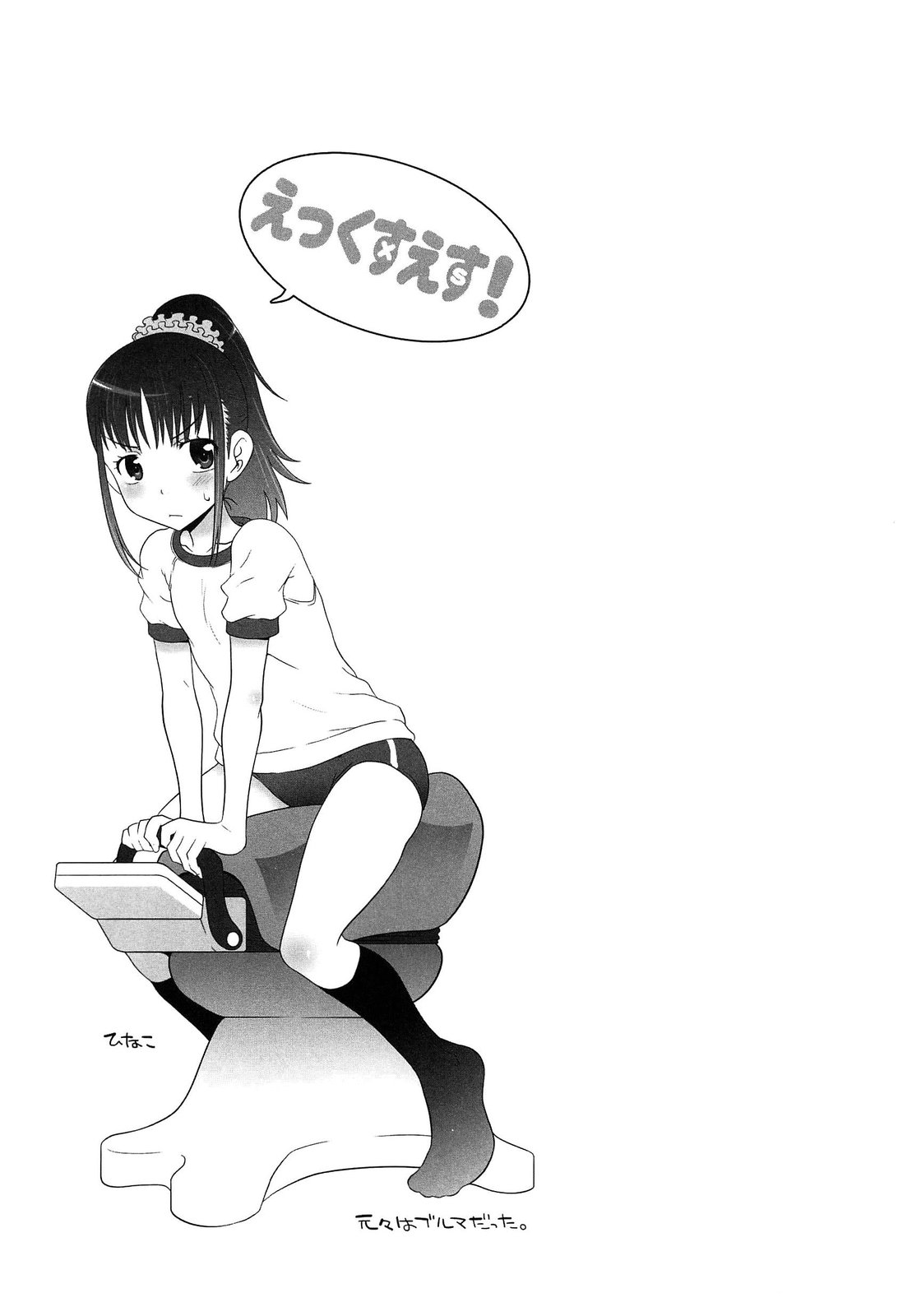 [無道叡智] えっくすえす！