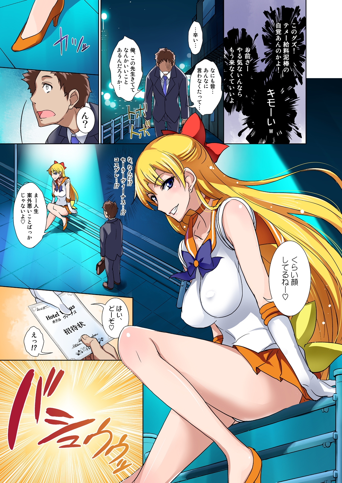 [真面目屋 (isao)] 月火水木金土日 FullColor 「ホテルヴィーナスへようこそ!!」 (美少女戦士セーラームーン) [DL版]
