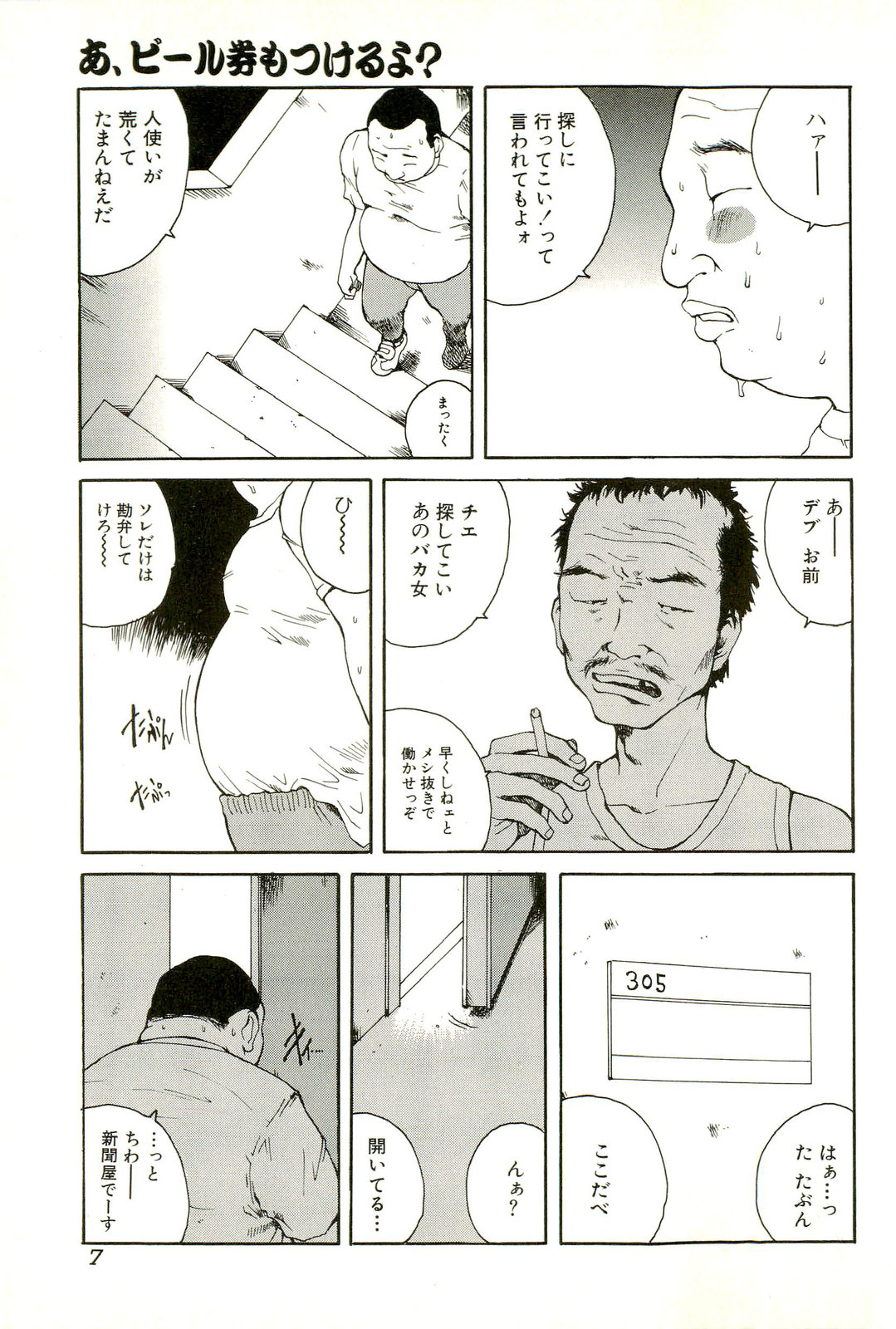 [アンソロジー] 激しくて変Ⅱ