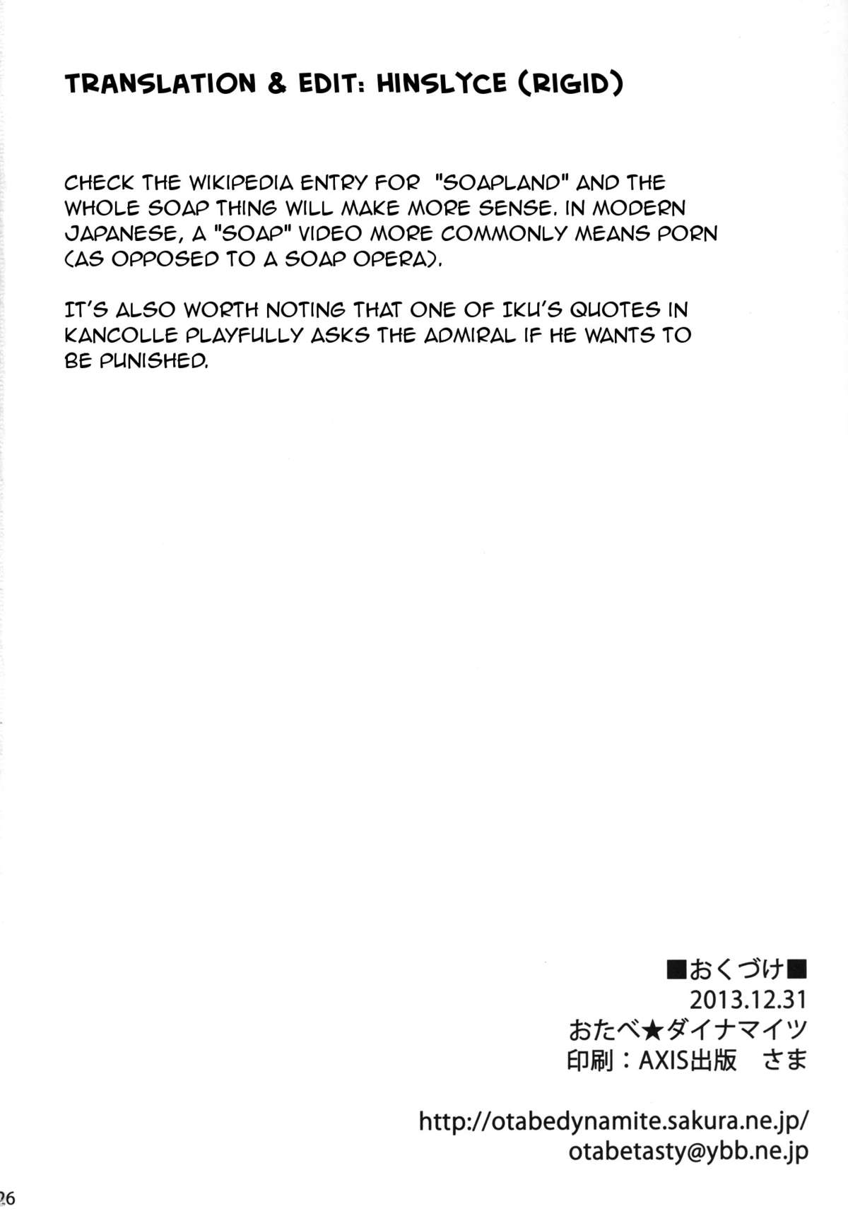 [おたべ★ダイナマイツ (おたべさくら)] おしおき!イクのぬるぬるソープタイム (艦隊これくしょん-艦これ-) [英訳] [DL版]