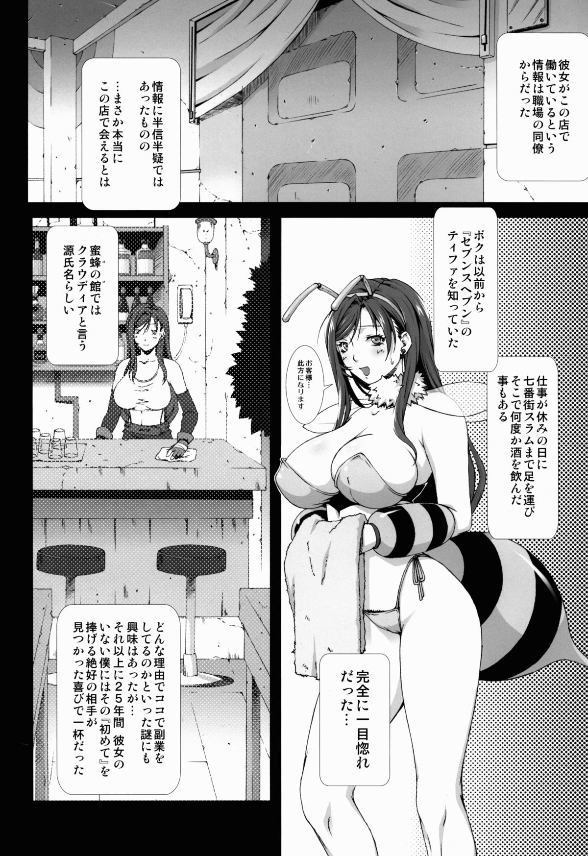 [るきるきEXISS (文月晦日)] FF嬲 Reunion 02 (ファイナルファンタジーVII)
