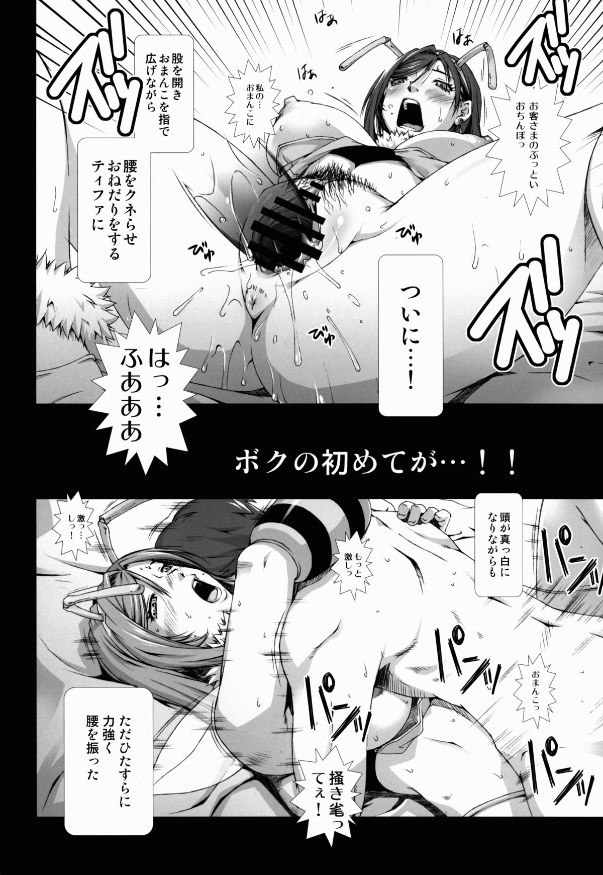 [るきるきEXISS (文月晦日)] FF嬲 Reunion 02 (ファイナルファンタジーVII)
