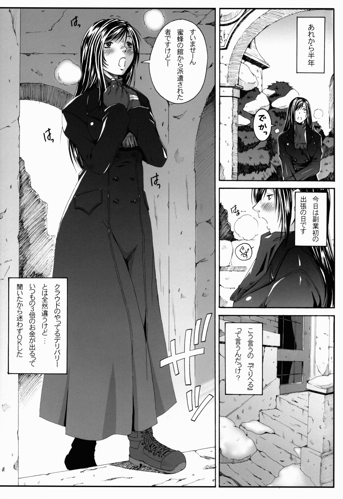 [るきるきEXISS (文月晦日)] FF嬲 Reunion 02 (ファイナルファンタジーVII)