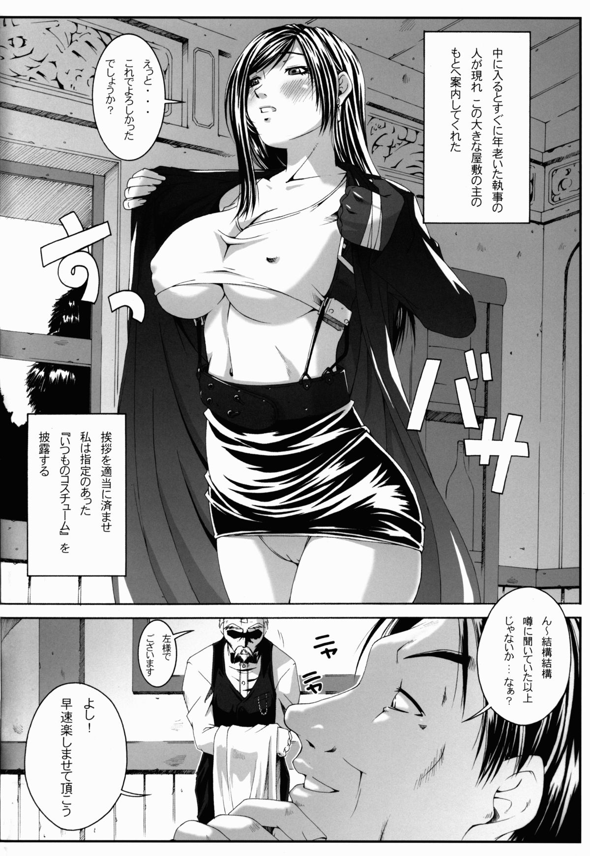 [るきるきEXISS (文月晦日)] FF嬲 Reunion 02 (ファイナルファンタジーVII)